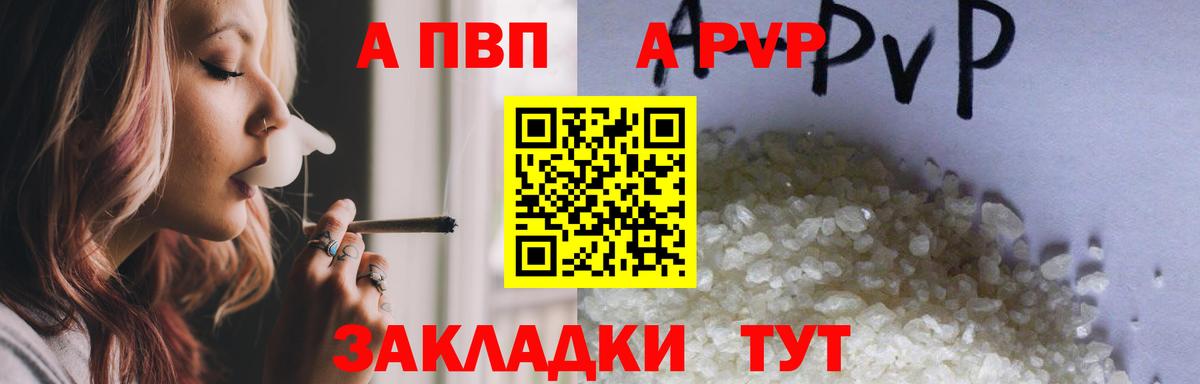Ялуторовск  A-PVP VHQ  Вход с VPN  A-PVP кристаллы 