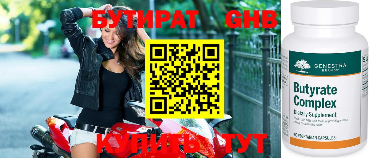 Бутират 1.4BDO Ялуторовск