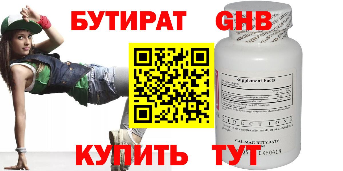 Бутират  Бутират бутик  Вход с VPN  Ялуторовск 