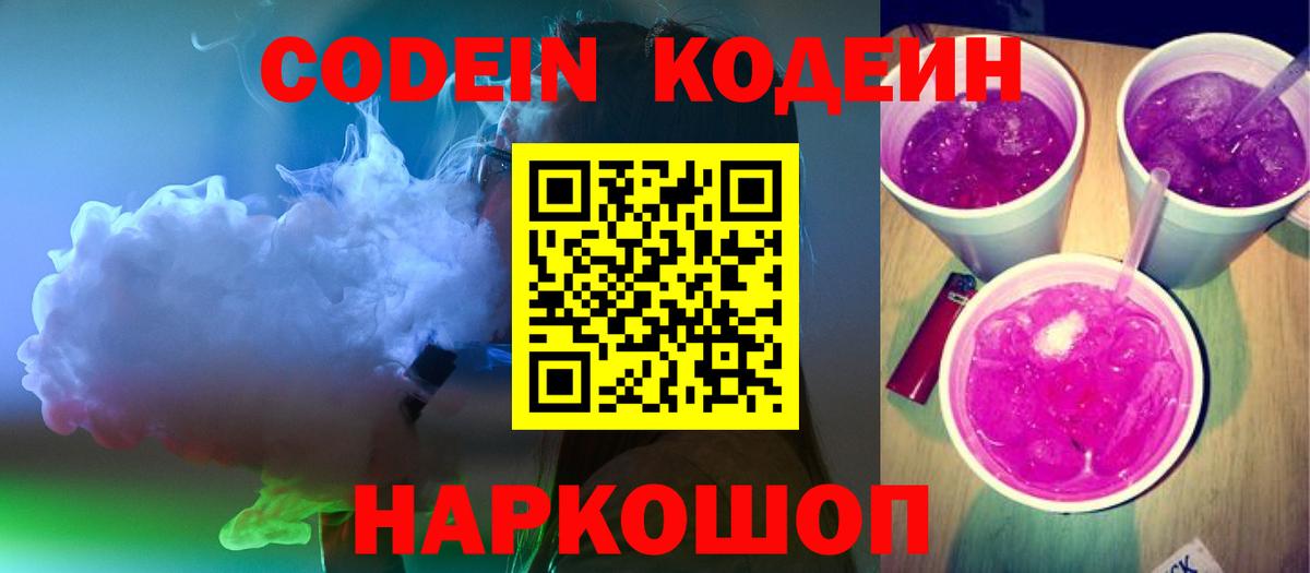 Кодеиновый сироп Lean напиток Lean (лин) Ялуторовск
