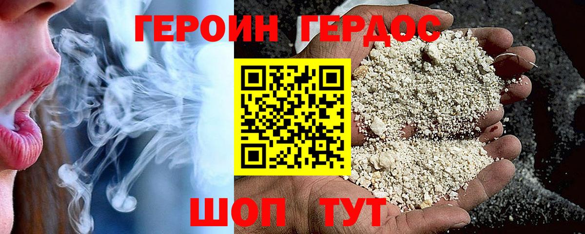 ГЕРОИН хмурый  Вход с VPN  Ялуторовск 