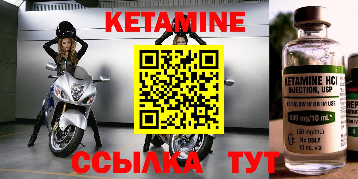 Ялуторовск  КЕТАМИН VHQ  Вход с VPN  Кетамин VHQ 