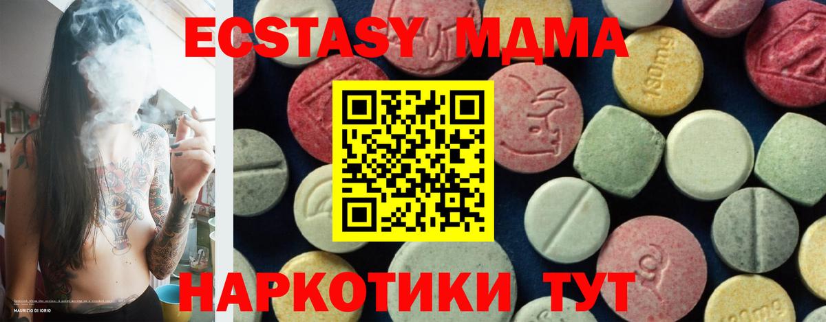 МДМА  МДМА кристаллы  Вход с VPN  Ялуторовск  MDMA crystal 