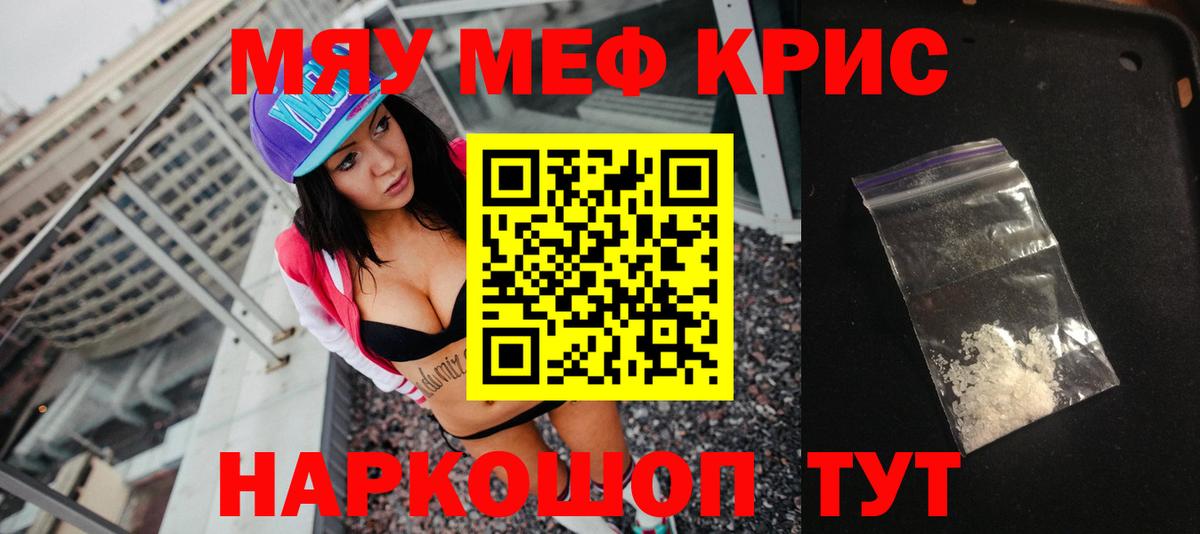 Мефедрон кристаллы Ялуторовск