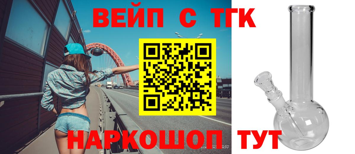 ТГК жижа  Вход с VPN  Ялуторовск  ТГК вейп 